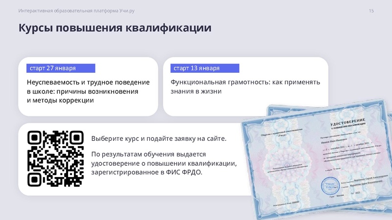 Файл:Funktsionalnaya gramotnost na Uchi ru.pdf