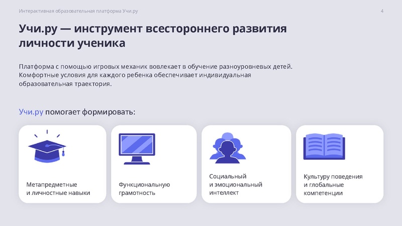 Файл:Funktsionalnaya gramotnost na Uchi ru.pdf