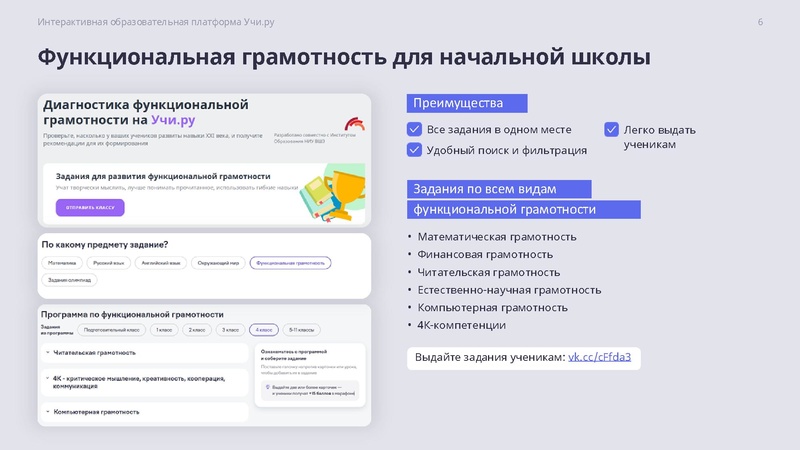Файл:Funktsionalnaya gramotnost na Uchi ru.pdf