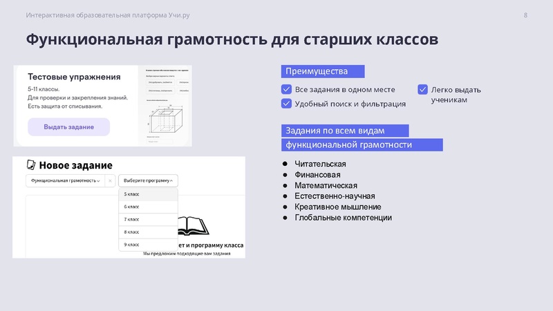 Файл:Funktsionalnaya gramotnost na Uchi ru.pdf