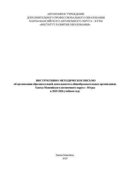 Файл:Инструктивно-методическое письмо.pdf
