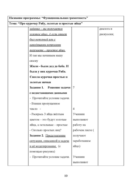 Файл:Методическая разработка Курочка ряба.pdf