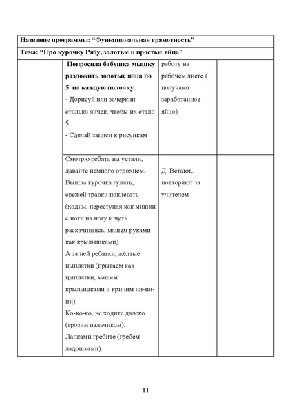 Файл:Методическая разработка Курочка ряба.pdf