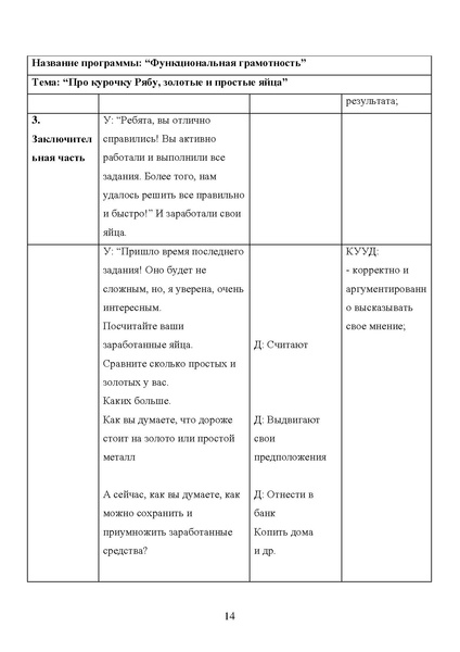 Файл:Методическая разработка Курочка ряба.pdf