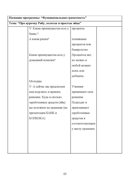 Файл:Методическая разработка Курочка ряба.pdf
