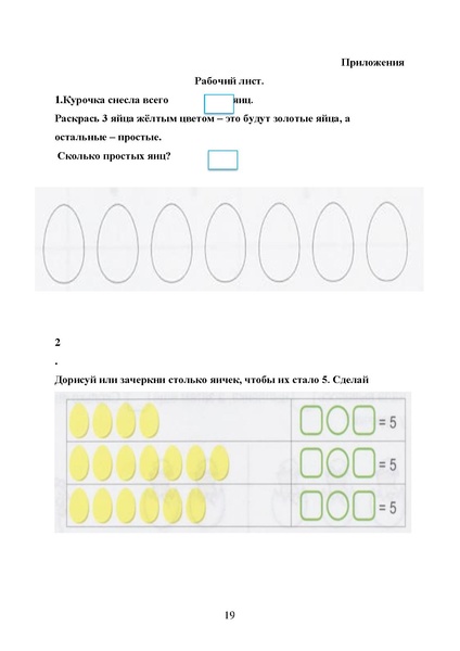 Файл:Методическая разработка Курочка ряба.pdf