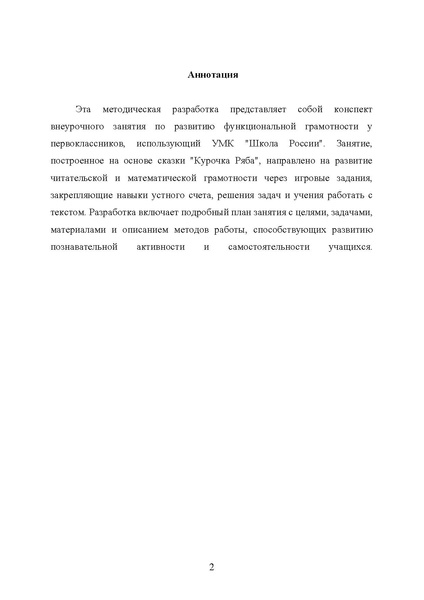 Файл:Методическая разработка Курочка ряба.pdf