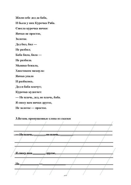 Файл:Методическая разработка Курочка ряба.pdf