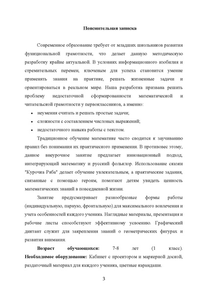 Файл:Методическая разработка Курочка ряба.pdf