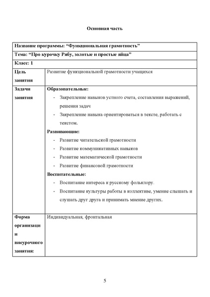 Файл:Методическая разработка Курочка ряба.pdf