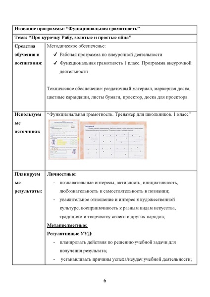 Файл:Методическая разработка Курочка ряба.pdf