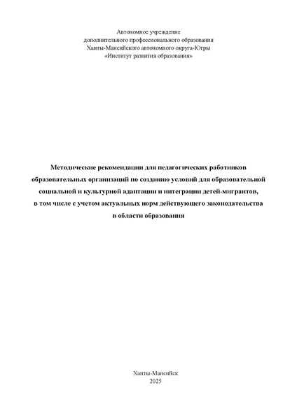 Файл:2025 МР дети-мигранты Минаева Е.И..pdf