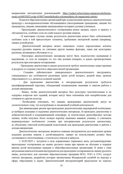Файл:2025 МР дети-мигранты Минаева Е.И..pdf