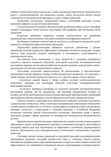 Файл:2025 МР дети-мигранты Минаева Е.И..pdf