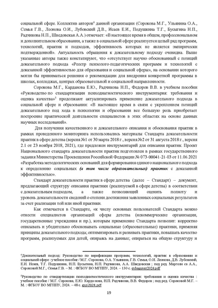 Файл:2025 МР дети-мигранты Минаева Е.И..pdf