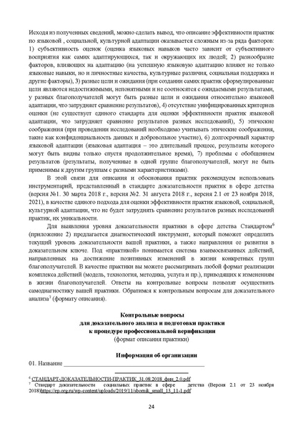 Файл:2025 МР дети-мигранты Минаева Е.И..pdf