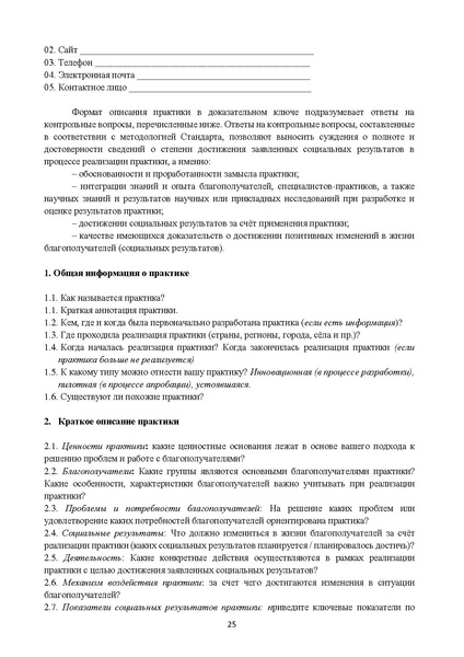 Файл:2025 МР дети-мигранты Минаева Е.И..pdf