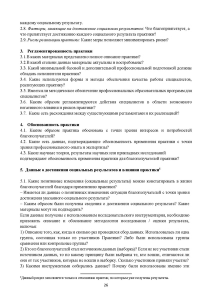 Файл:2025 МР дети-мигранты Минаева Е.И..pdf