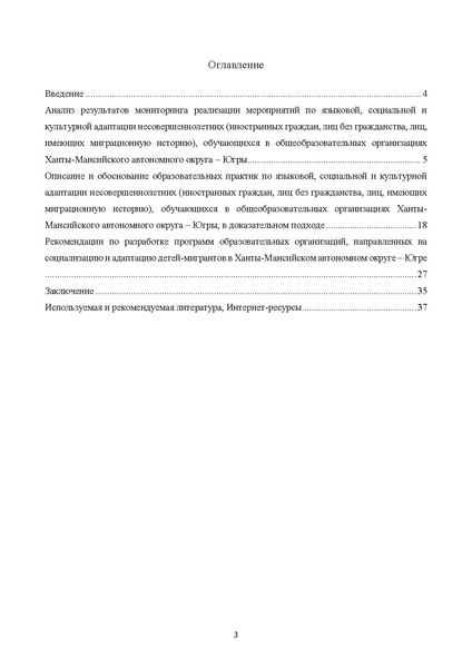 Файл:2025 МР дети-мигранты Минаева Е.И..pdf