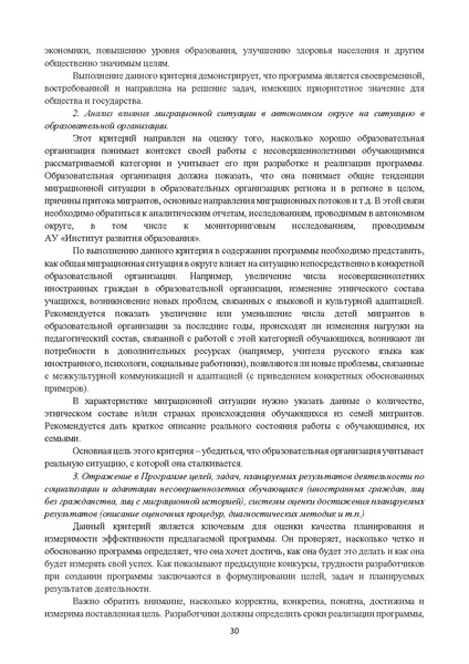 Файл:2025 МР дети-мигранты Минаева Е.И..pdf