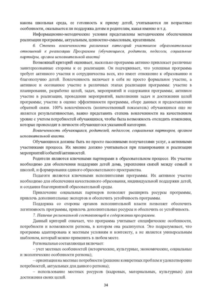 Файл:2025 МР дети-мигранты Минаева Е.И..pdf