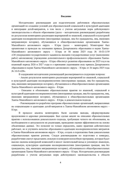 Файл:2025 МР дети-мигранты Минаева Е.И..pdf