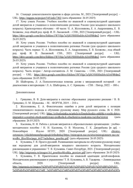 Файл:2025 МР дети-мигранты Минаева Е.И..pdf