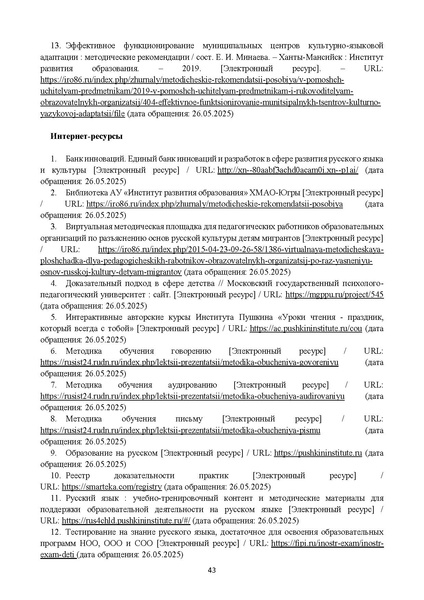 Файл:2025 МР дети-мигранты Минаева Е.И..pdf
