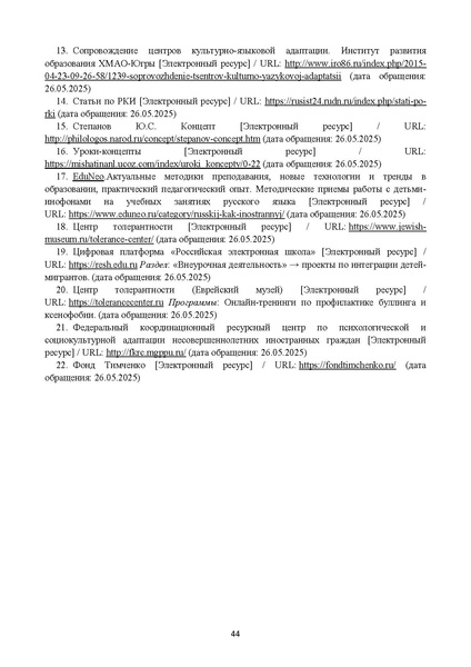 Файл:2025 МР дети-мигранты Минаева Е.И..pdf