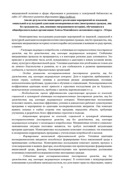 Файл:2025 МР дети-мигранты Минаева Е.И..pdf