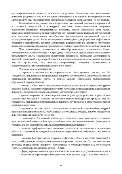 Файл:2025 МР дети-мигранты Минаева Е.И..pdf