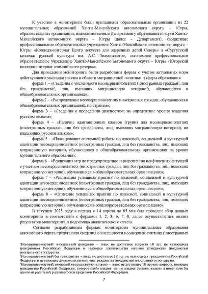 Файл:2025 МР дети-мигранты Минаева Е.И..pdf