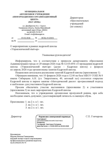 Файл:EDS ИОЦ О мероприятиях Кадровой школы.docx.pdf