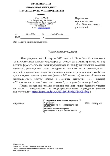 Файл:Письмо о заседании МК ДНВ 14.02.2026.pdf