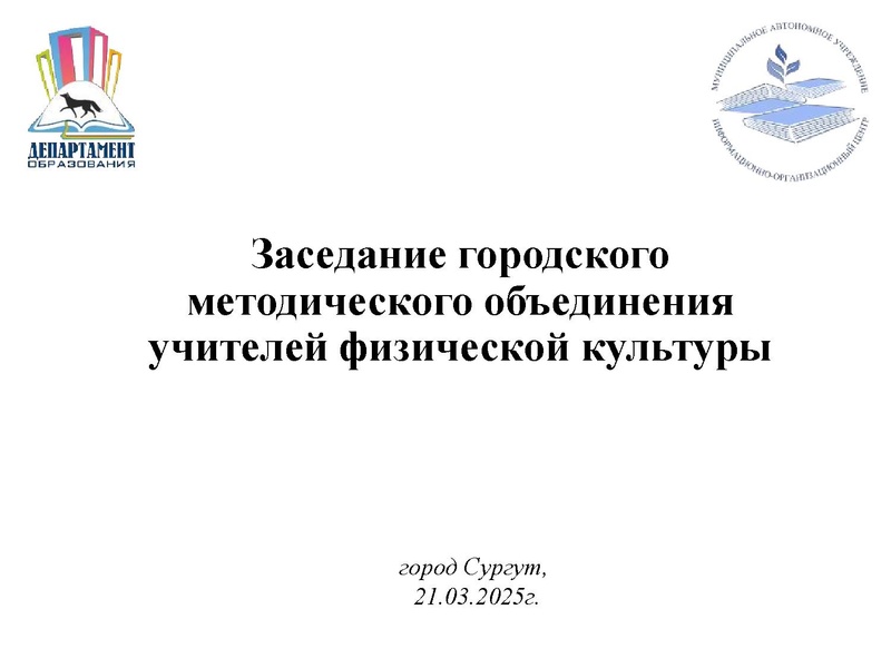 Файл:Презентация ГМО ФК 3.pdf