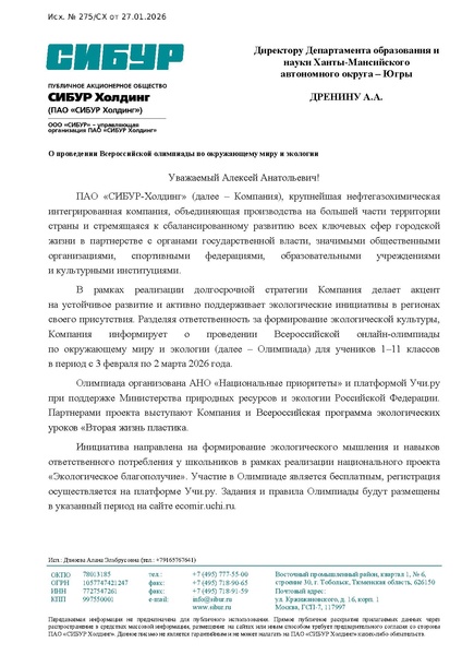 Файл:Олимпиада СИБУР по биологии.pdf