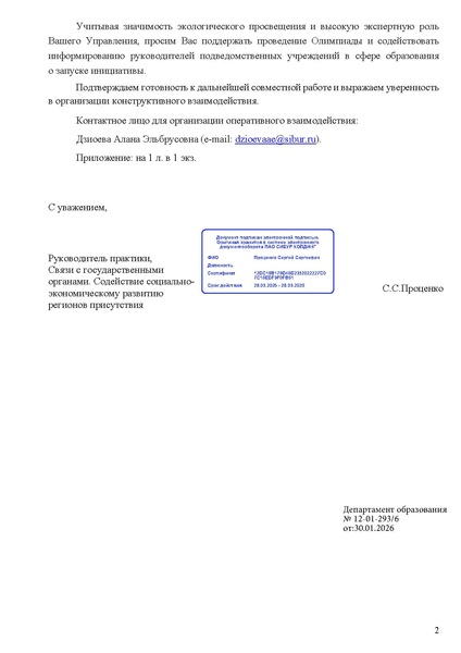 Файл:Олимпиада СИБУР по биологии.pdf