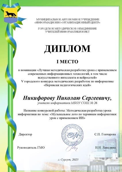 Файл:1.1. Никифорову Н.С..pdf