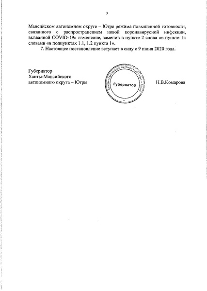 Файл:ПОСТАНОВЛЕНИЕ 2020.doc