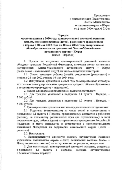 Файл:ПОСТАНОВЛЕНИЕ 2020.doc