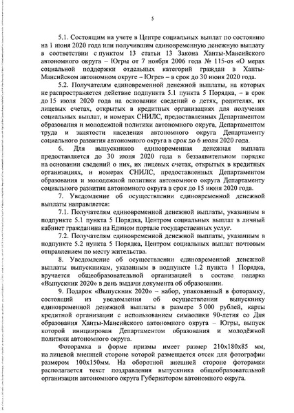 Файл:ПОСТАНОВЛЕНИЕ 2020.doc