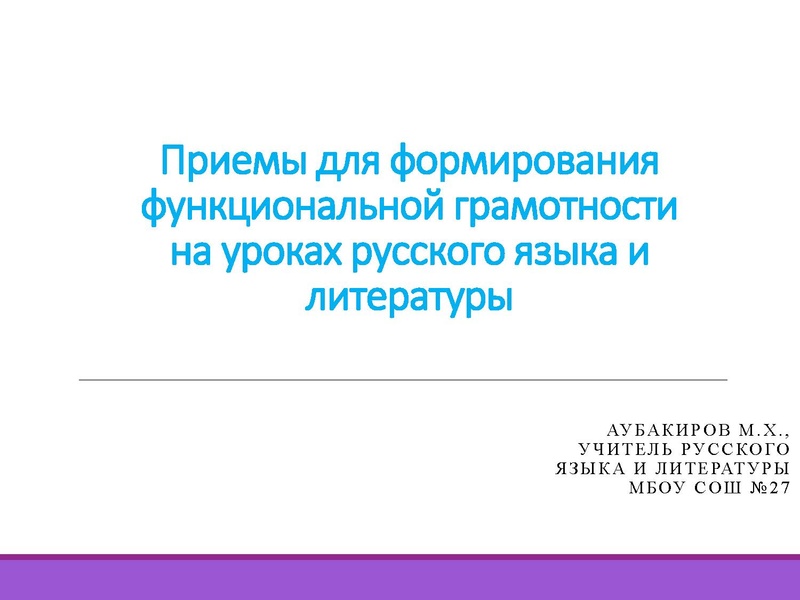 Файл:Приемы Аубакиров.pdf