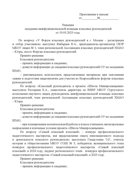 Файл:Решение заседания.pdf