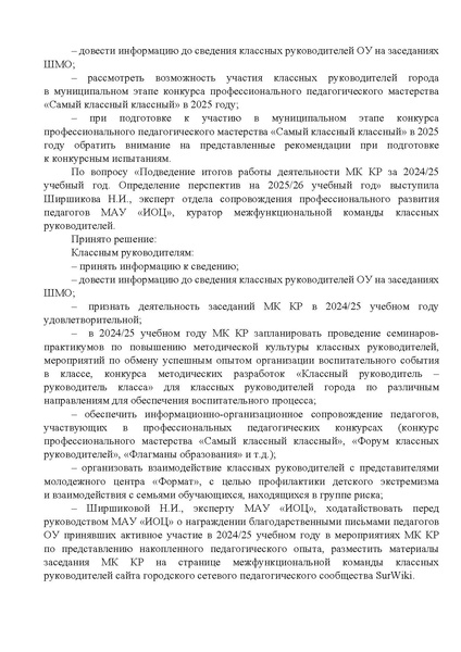 Файл:Решение заседания.pdf