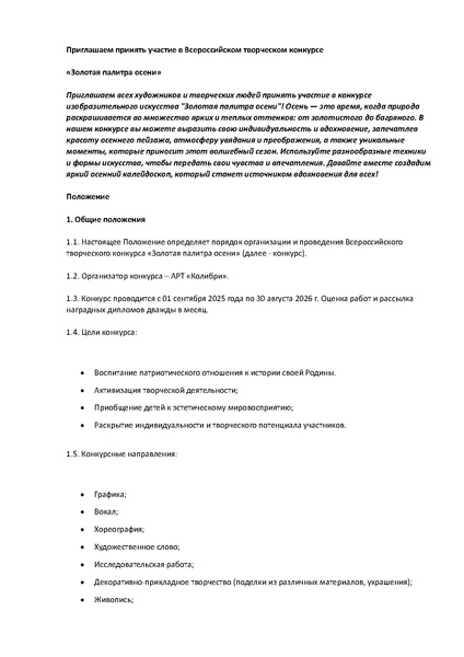 Файл:Золотая палитра осени.pdf