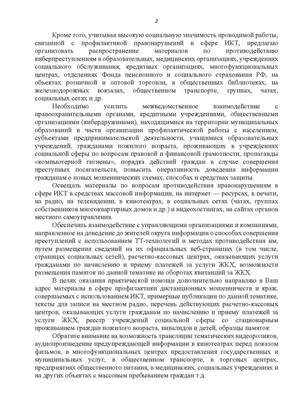 Файл:Информация по правовому просвещению.pdf