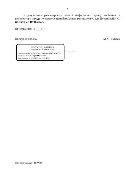 Файл:Информация по правовому просвещению.pdf