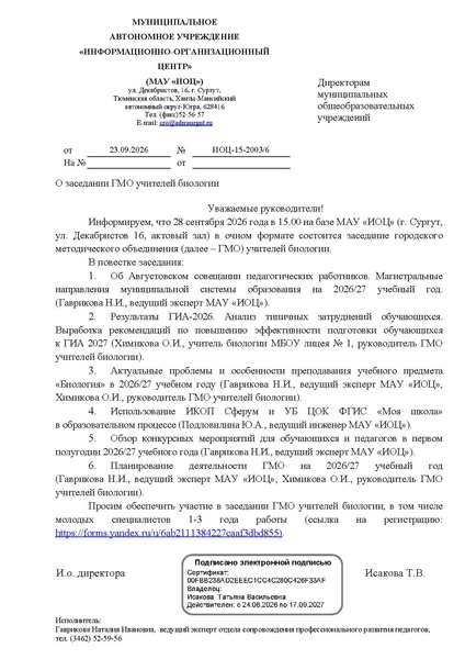 Файл:О ГМО 28.09.2026.pdf