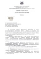 Приказ ДО о проведении Всероссийской акции Сдаем вместе. День сдачи ЕГЭ 12-03-278 6 .pdf