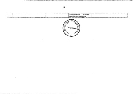 Файл:Распоряжение Правительства ХМАО О сохранении духовно-нравственных ценностей.pdf